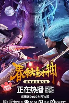 《春秋封神》:国漫崛起?颠覆传统神话,看殷郊如何逆天改命!